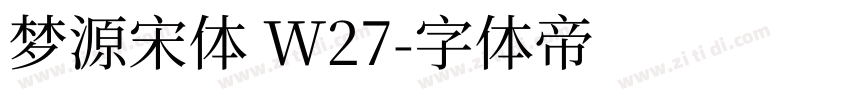 梦源宋体 W27字体转换